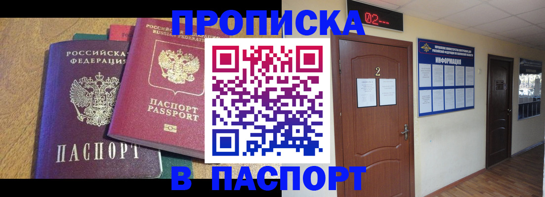 прописка ребенка в Королёве