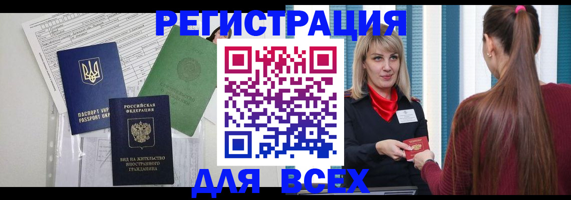 прописка регистрация в Королёве