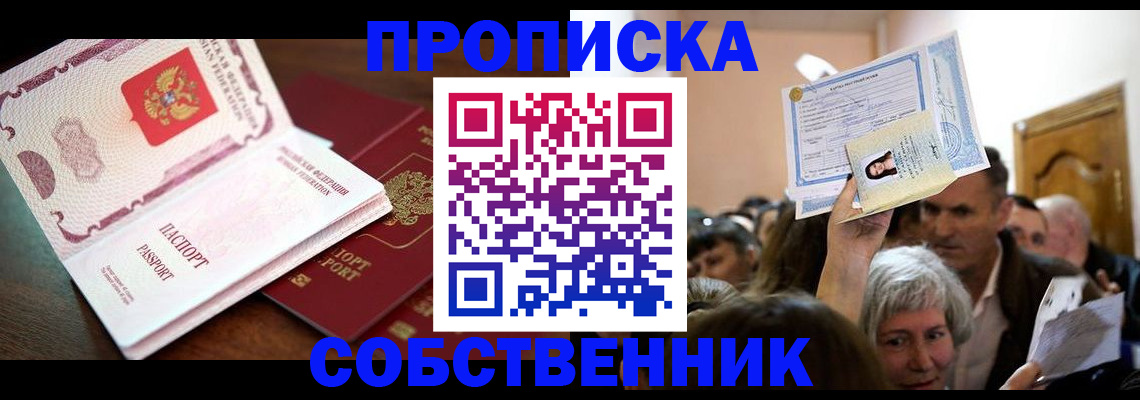 временная регистрация для школы в Королёве