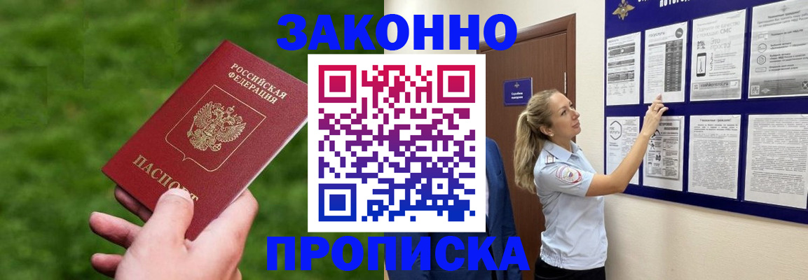 прописка штамп в Королёве