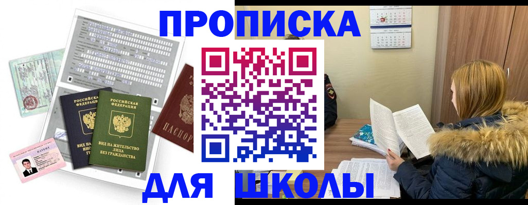 временная прописка в Королёве