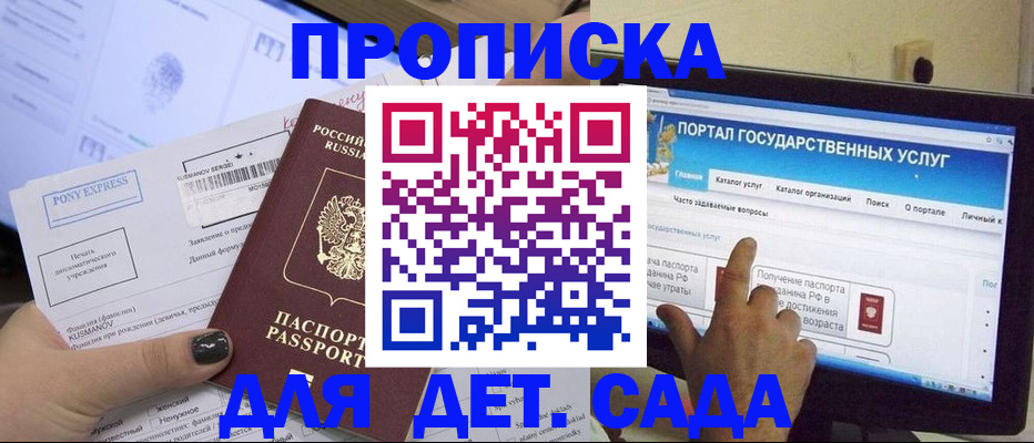 прописка от собственника в Королёве