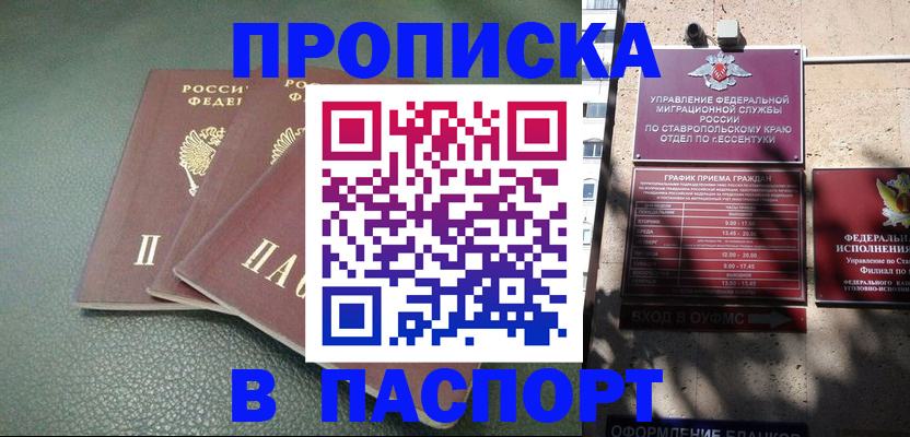 прописка паспорт в Королёве