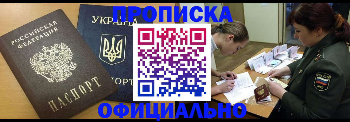 временная прописка в Королёве