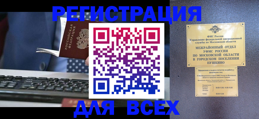 временная регистрация законно в Королёве
