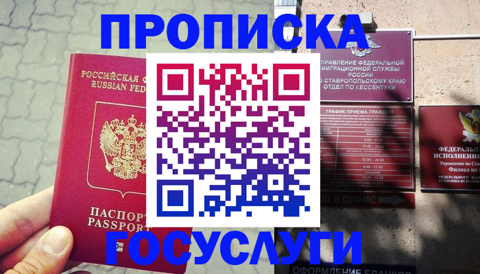 временная регистрация в Королёве