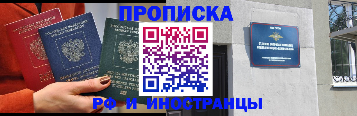 прописка регистрация в Королёве